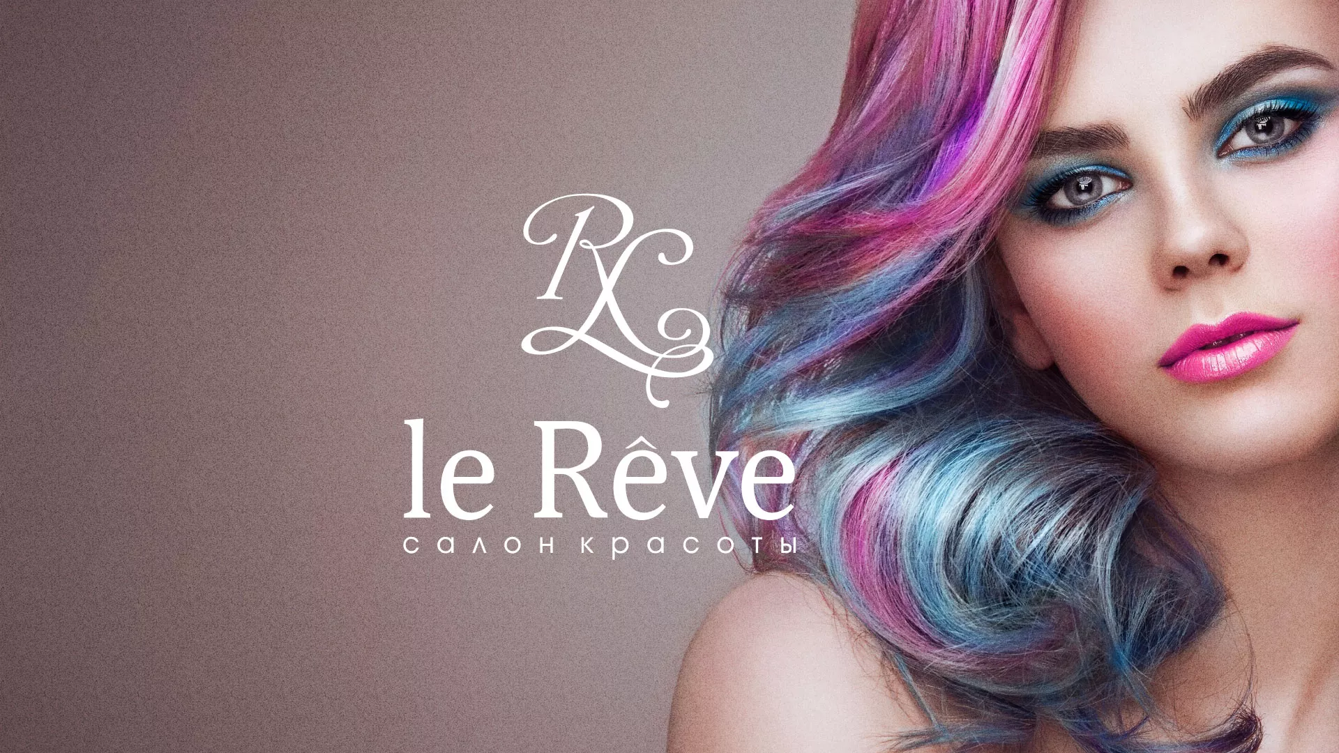Создание сайта для салона красоты «Le Reve» в Новосокольниках